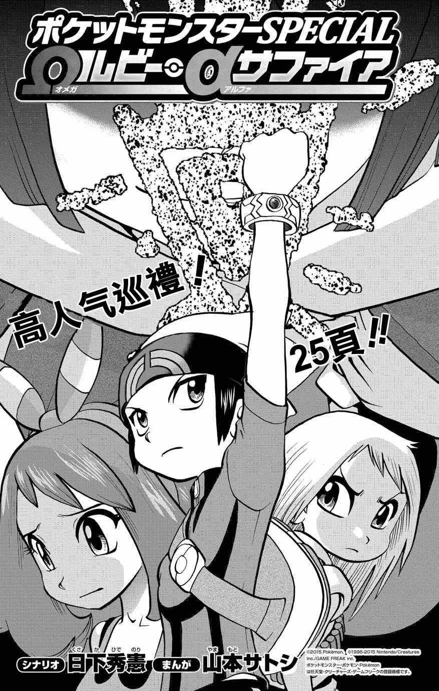 外传：第6话 特别篇ORAS02