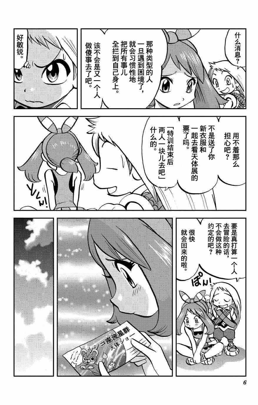 外传：第6话 特别篇ORAS02