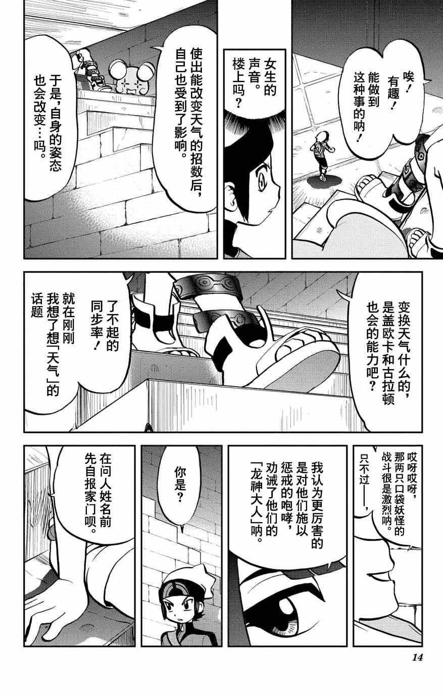 外传：第6话 特别篇ORAS02