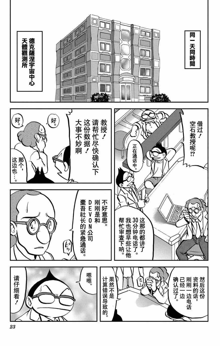 外传：第6话 特别篇ORAS02