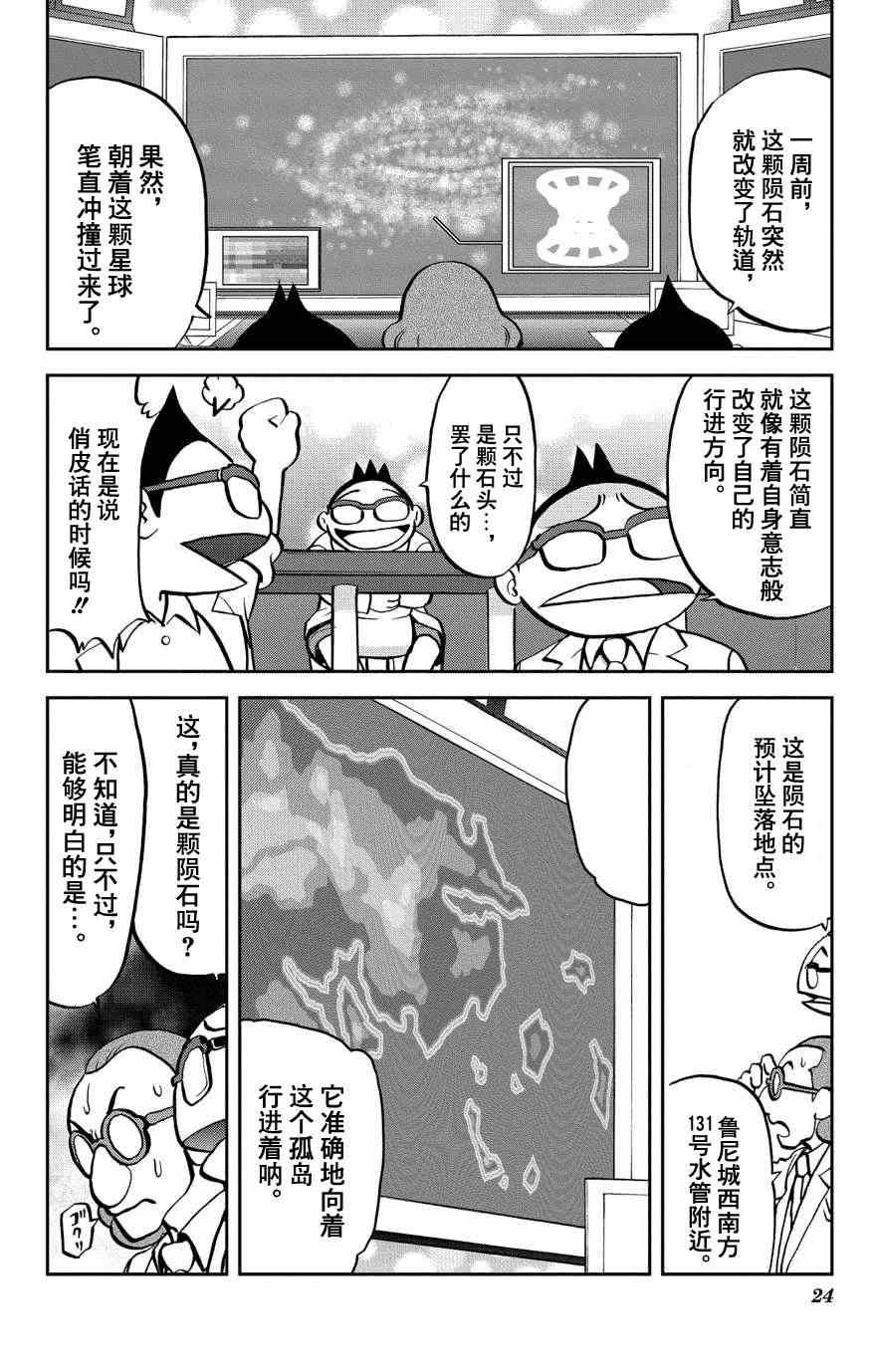 外传：第6话 特别篇ORAS02