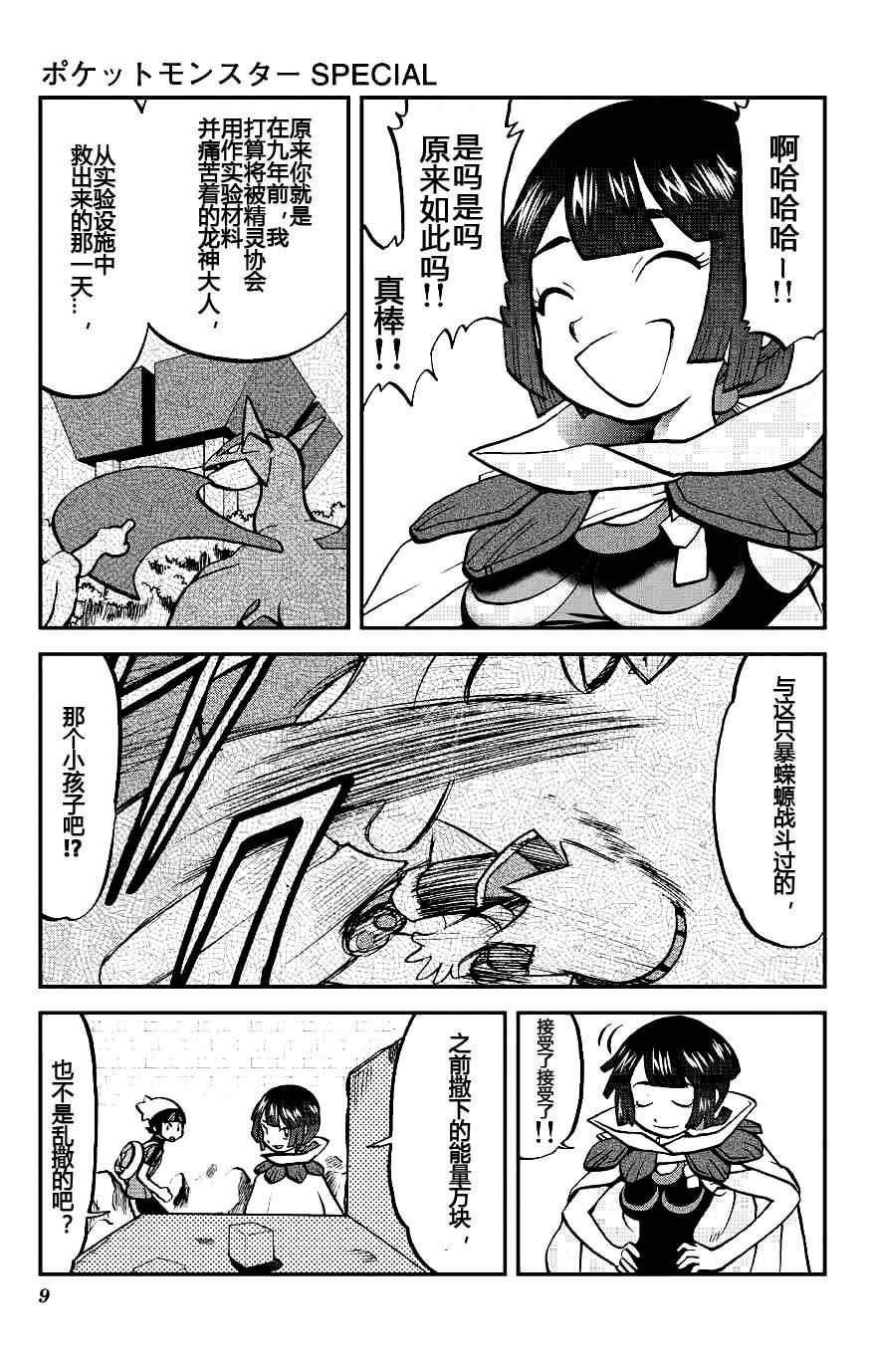 外传：第7话 ORAS03