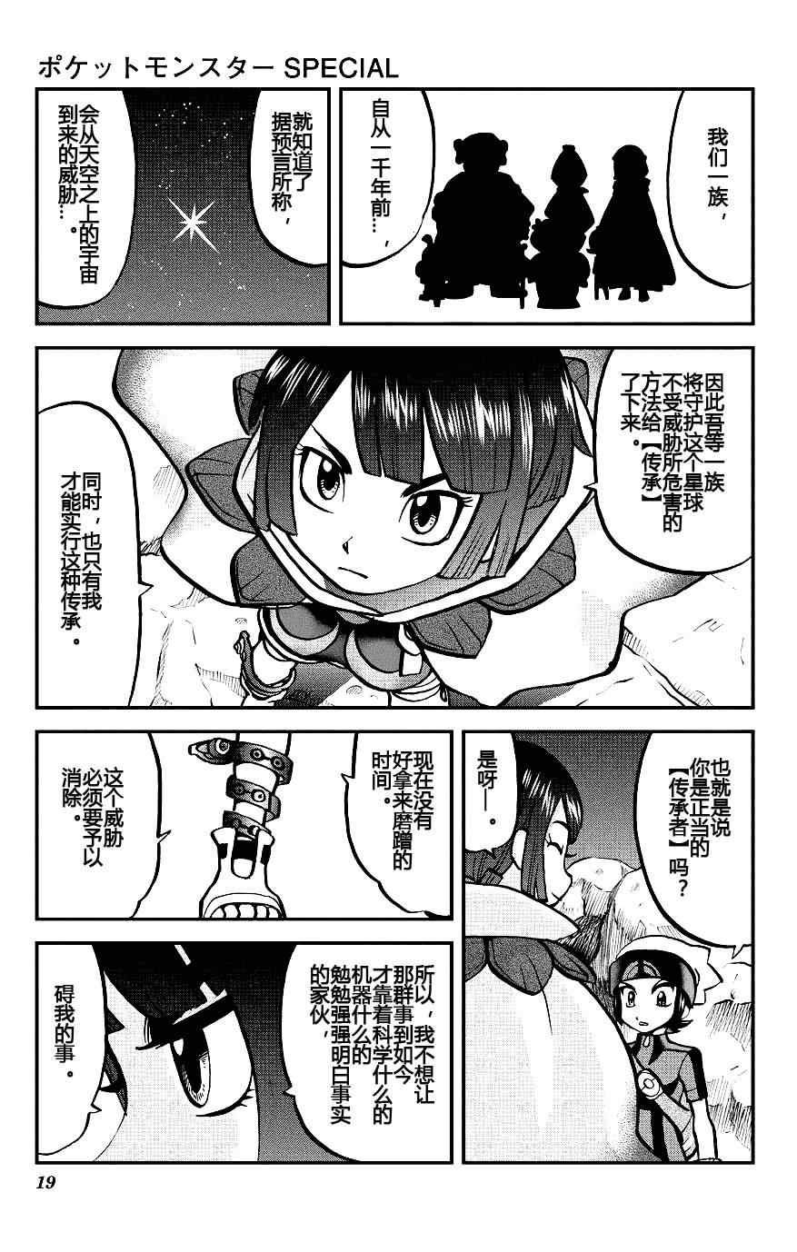 外传：第7话 ORAS03