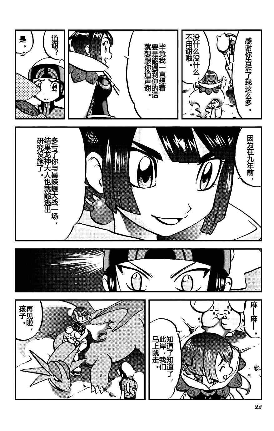 外传：第7话 ORAS03