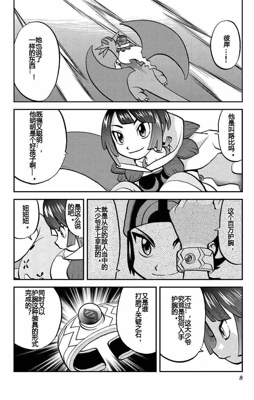 外传：第8话 ORAS04