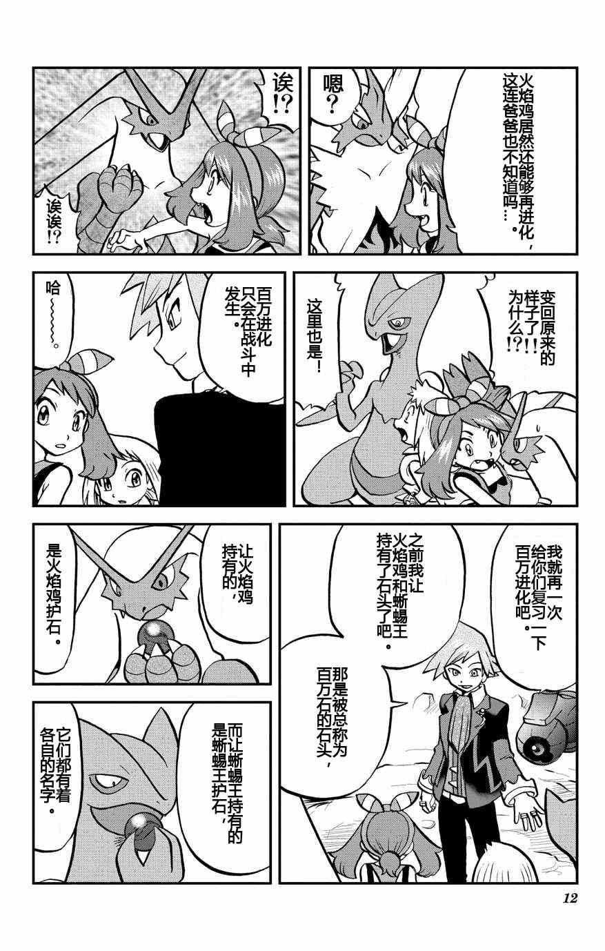 外传：第8话 ORAS04