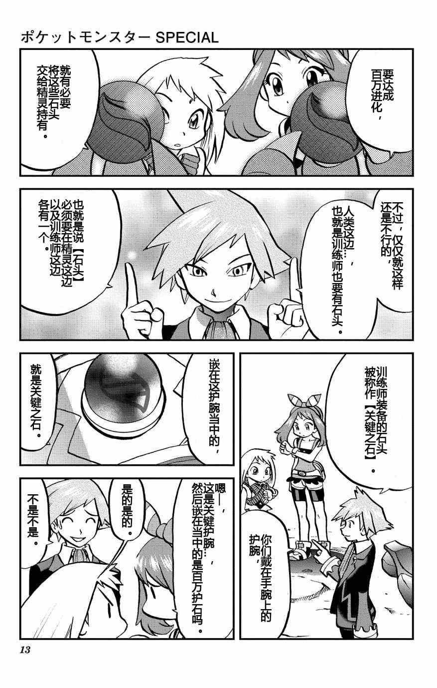 外传：第8话 ORAS04