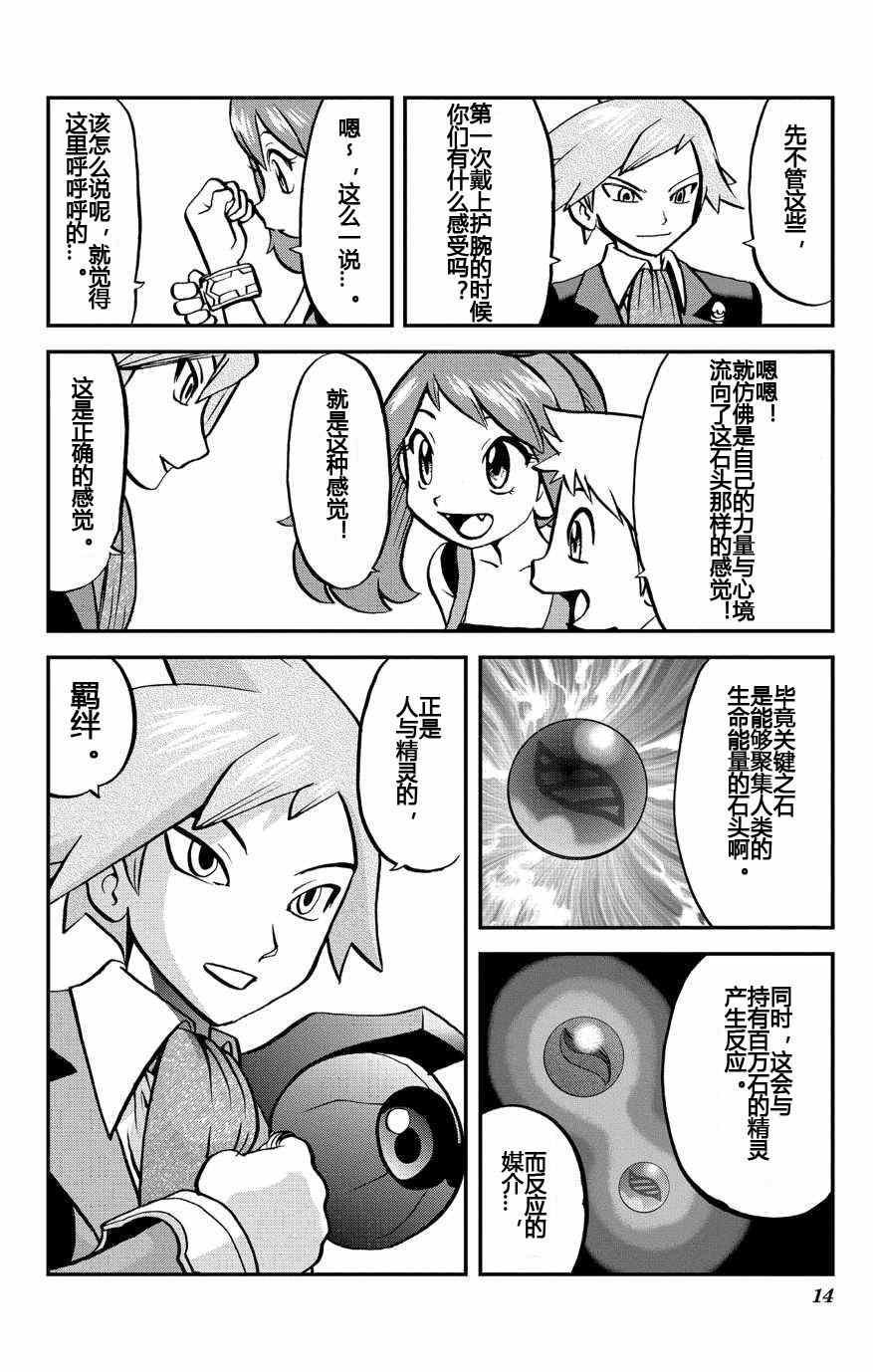 外传：第8话 ORAS04