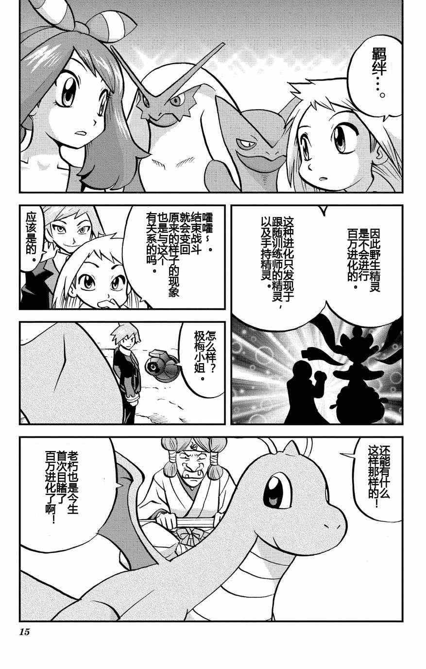 外传：第8话 ORAS04