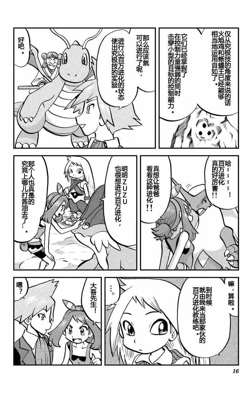 外传：第8话 ORAS04