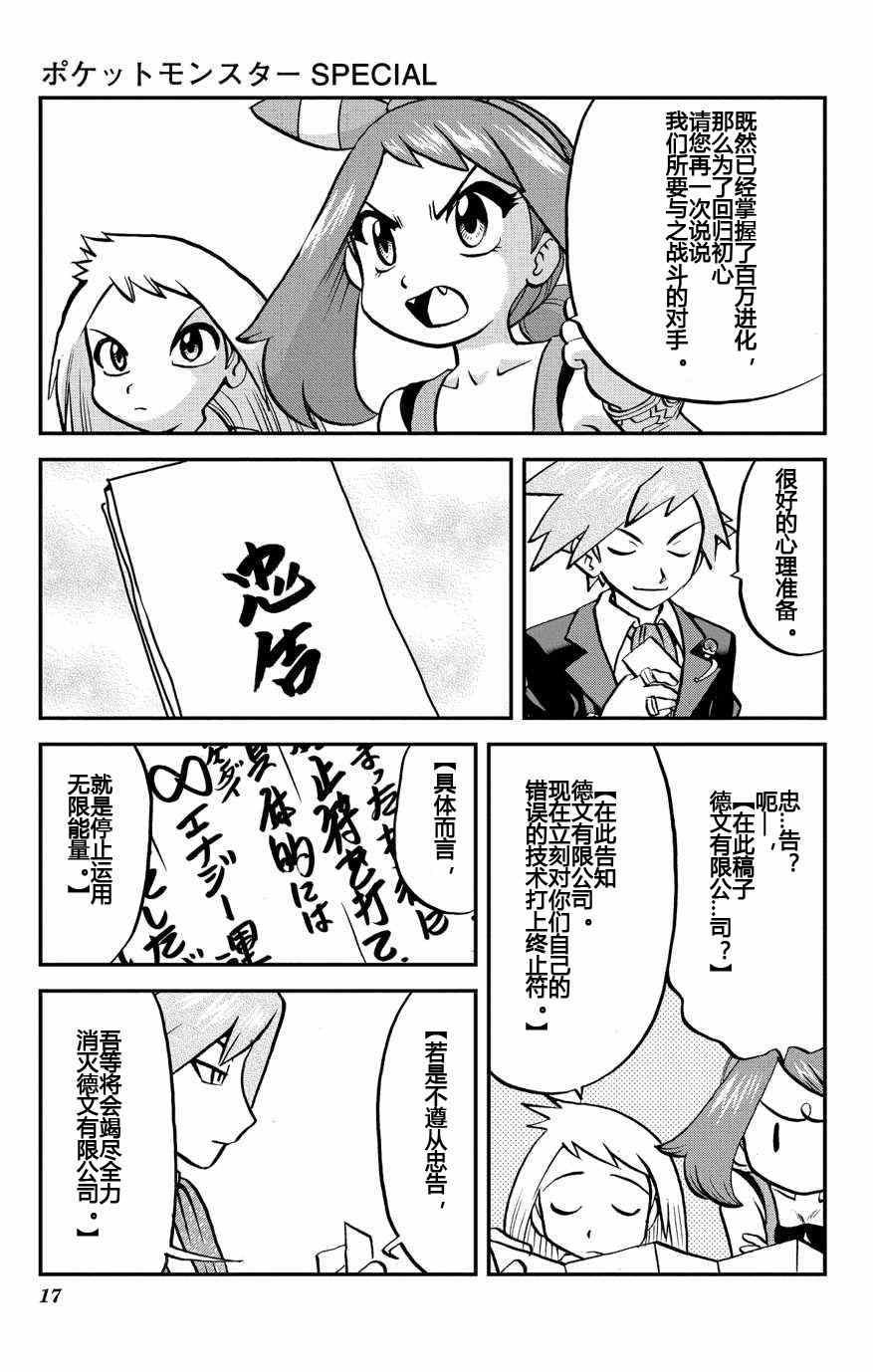 外传：第8话 ORAS04