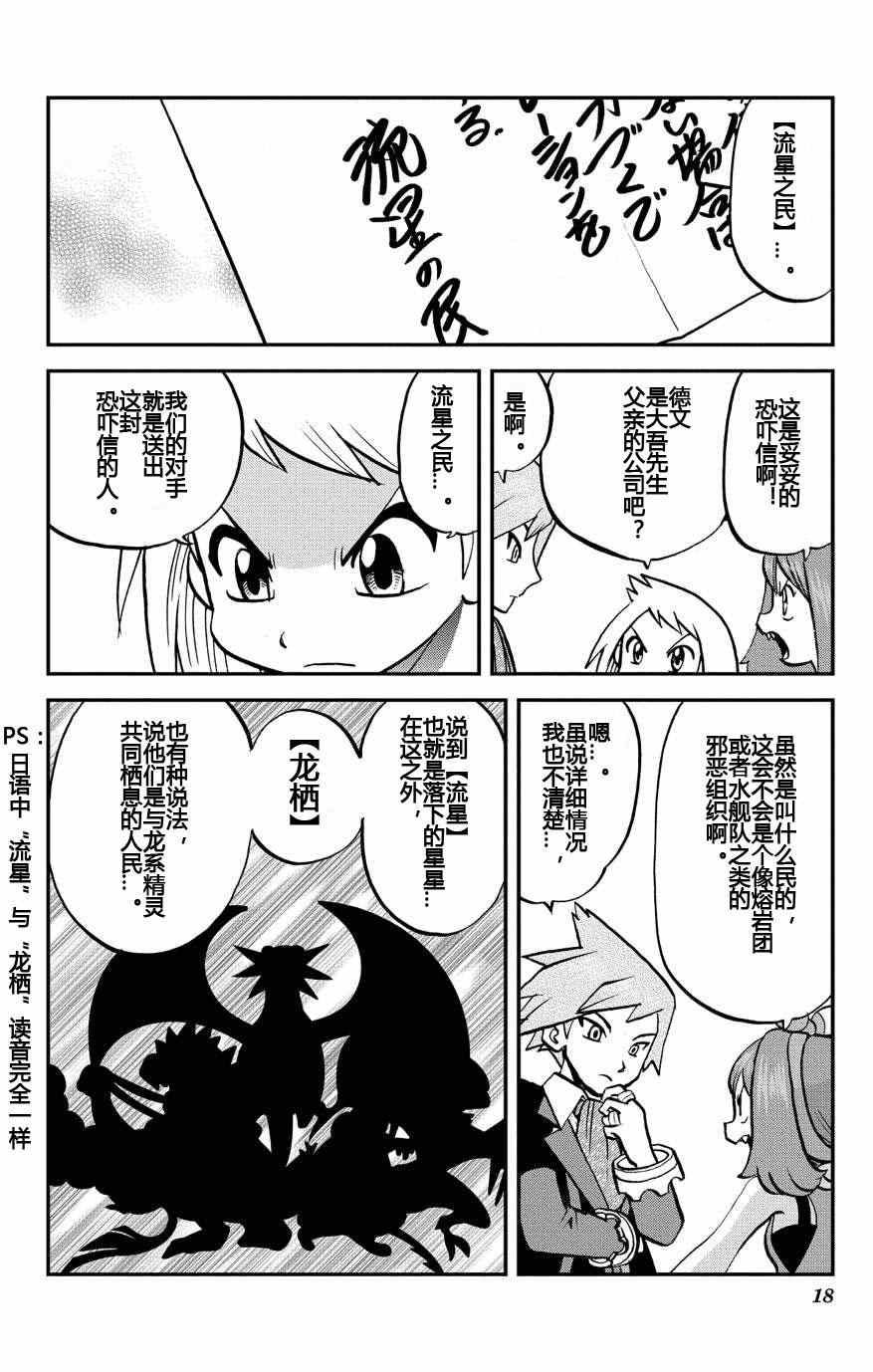外传：第8话 ORAS04
