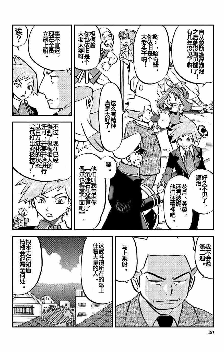 外传：第8话 ORAS04
