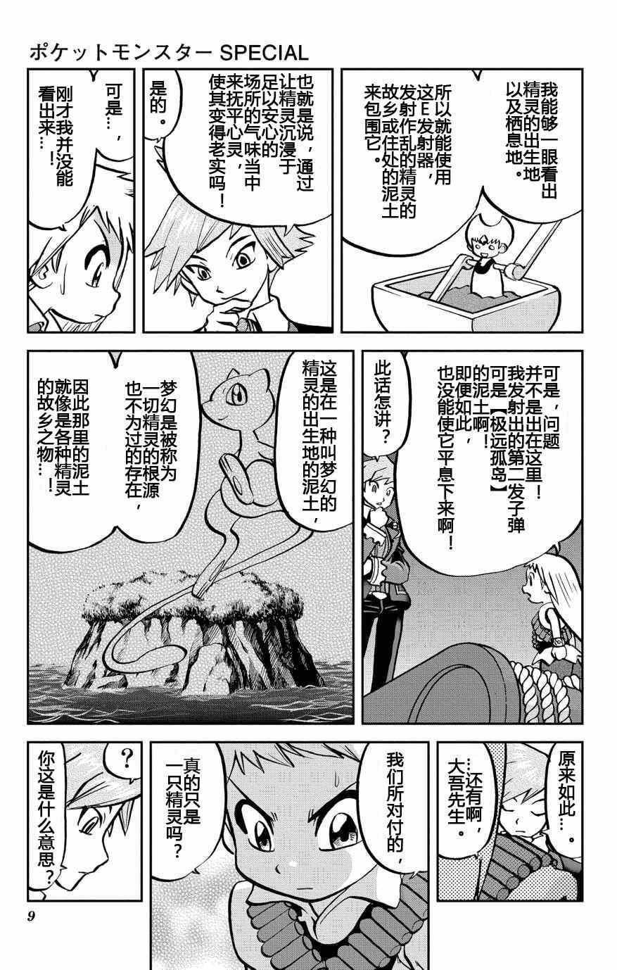 外传：第10话 ORAS06