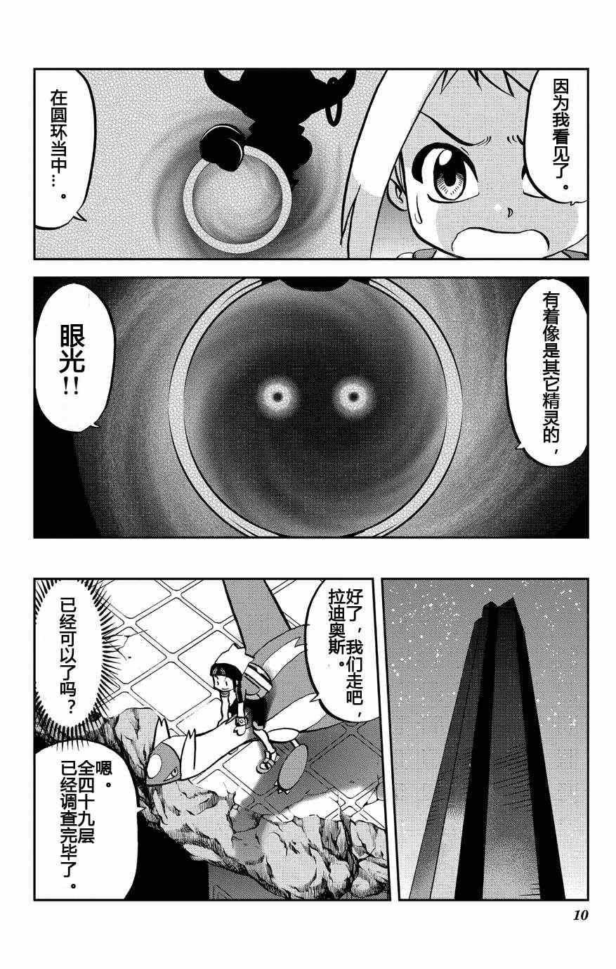 外传：第10话 ORAS06