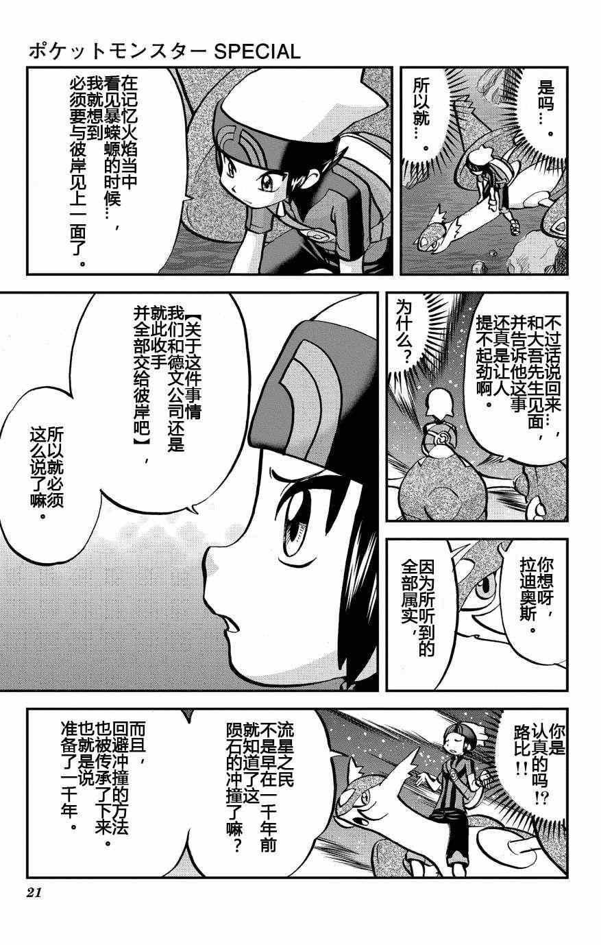 外传：第10话 ORAS06