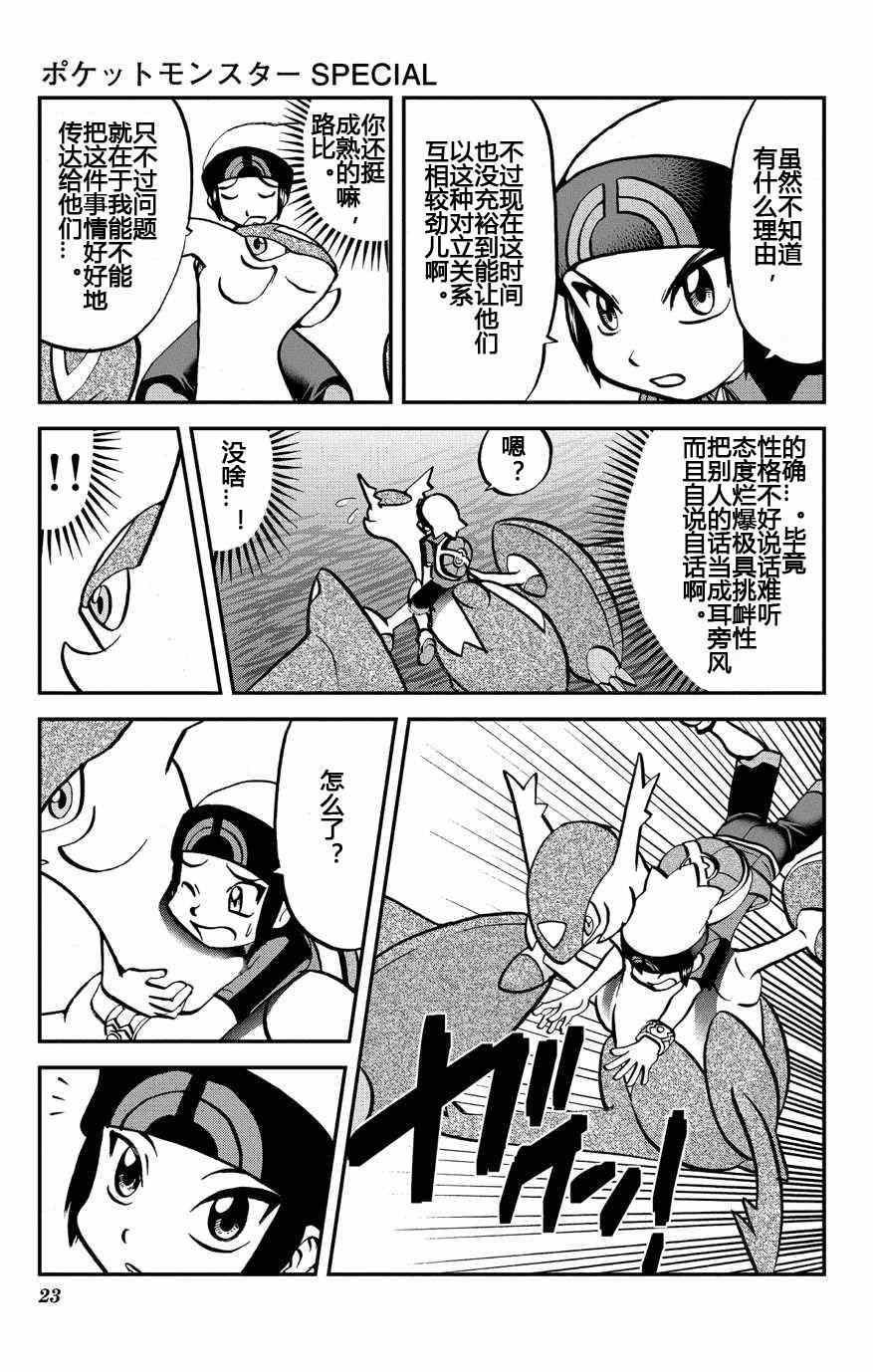 外传：第10话 ORAS06