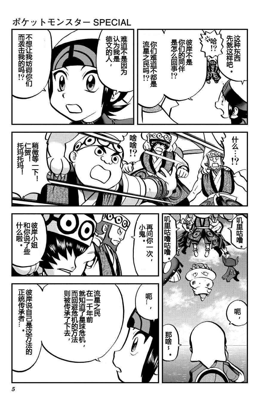 外传：第11话 ORAS07
