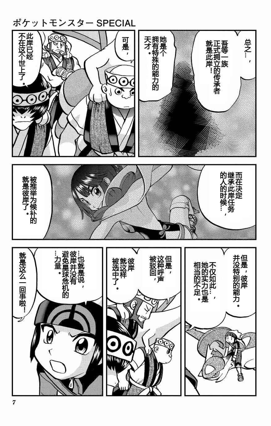 外传：第11话 ORAS07
