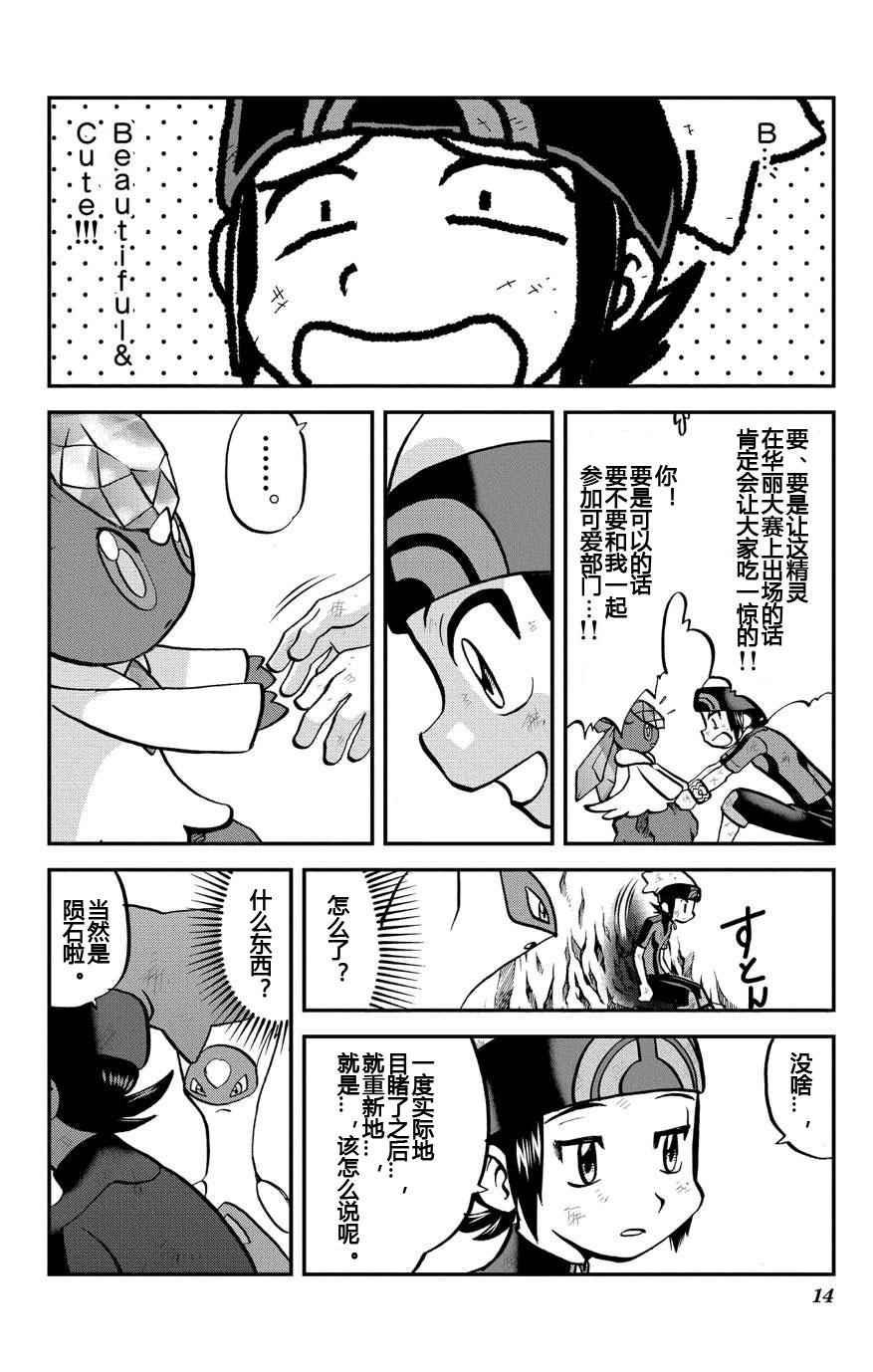 外传：第11话 ORAS07