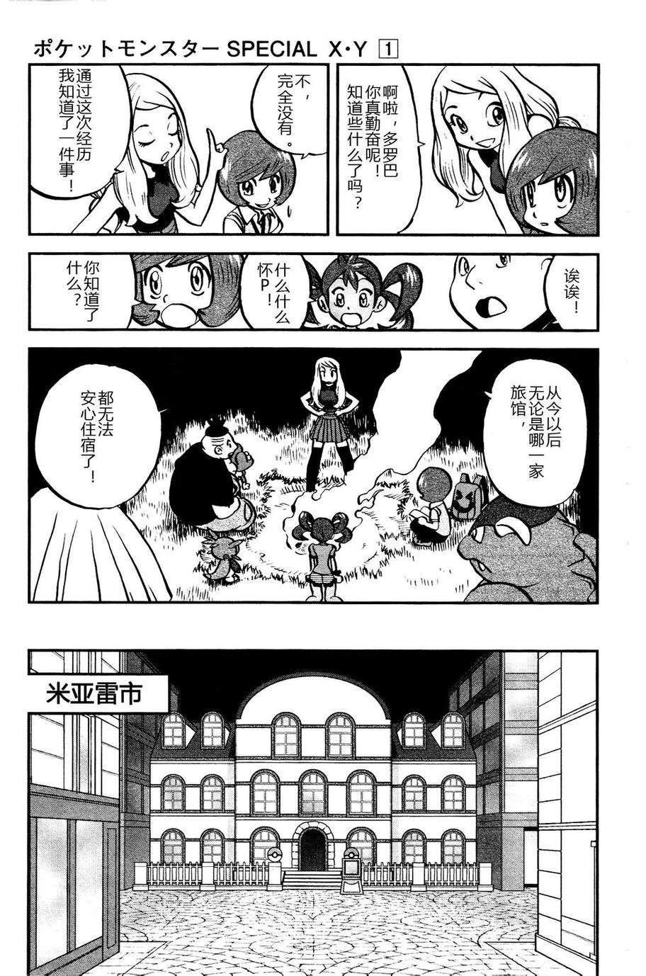 外传：第15话 XY篇04