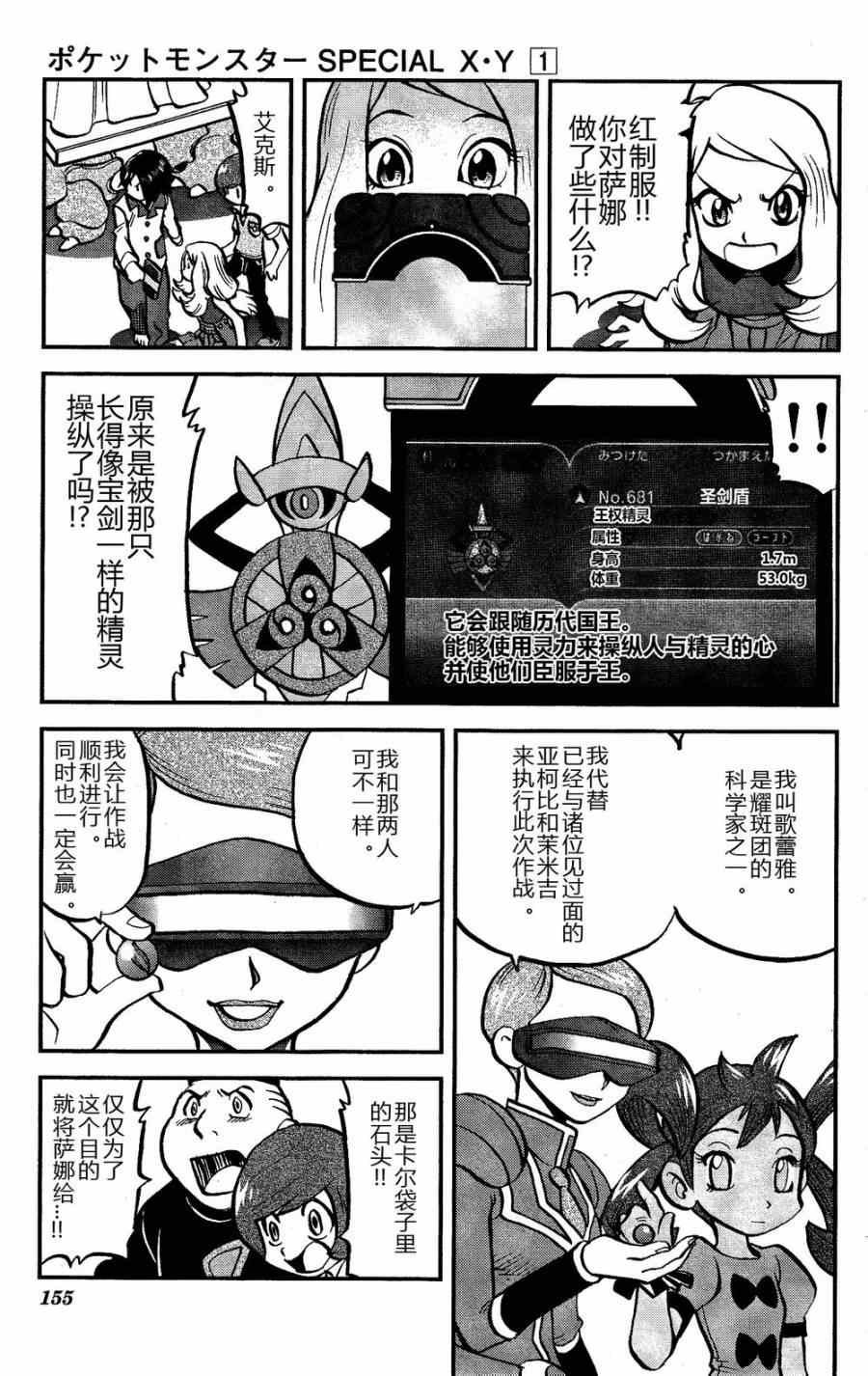 外传：第17话 XY篇06