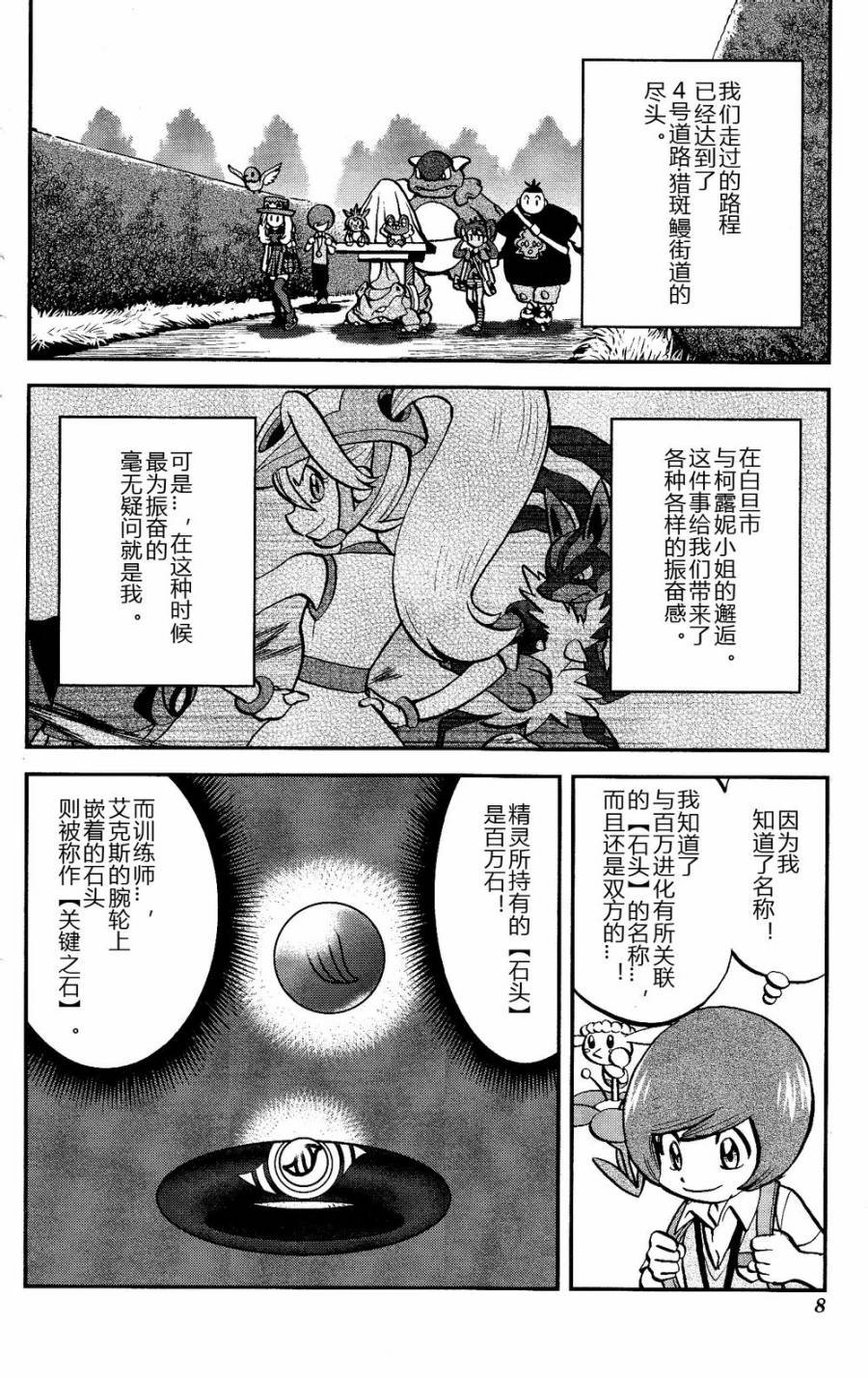 外传：第19话 XY篇08