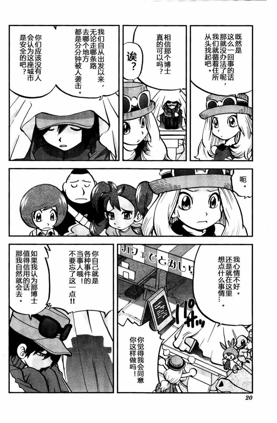 外传：第19话 XY篇08