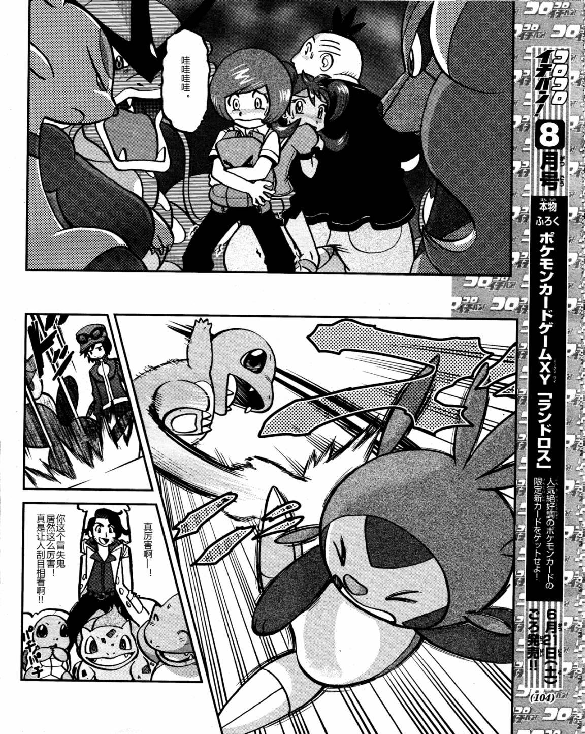 外传：第20话 XY篇09