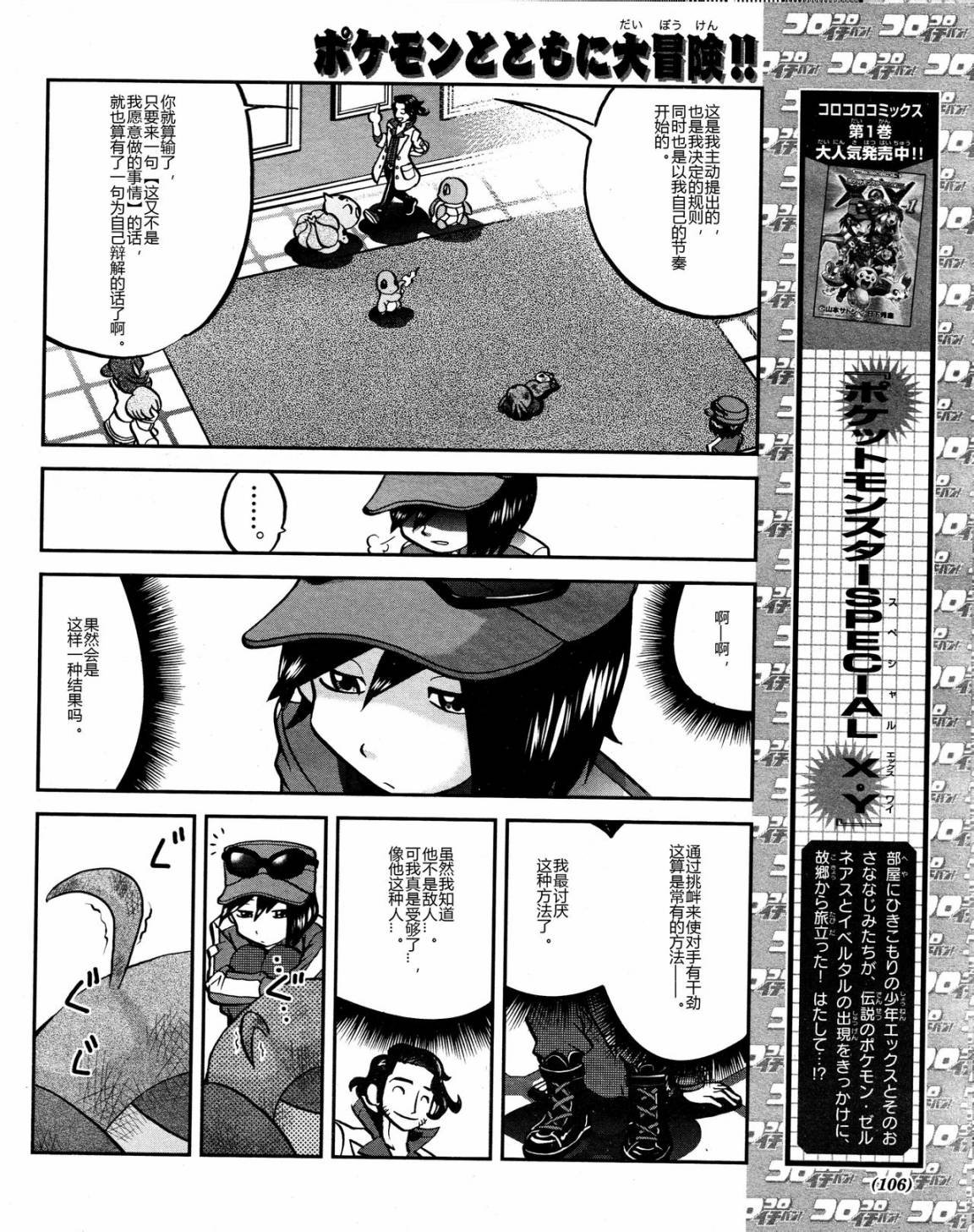 外传：第20话 XY篇09