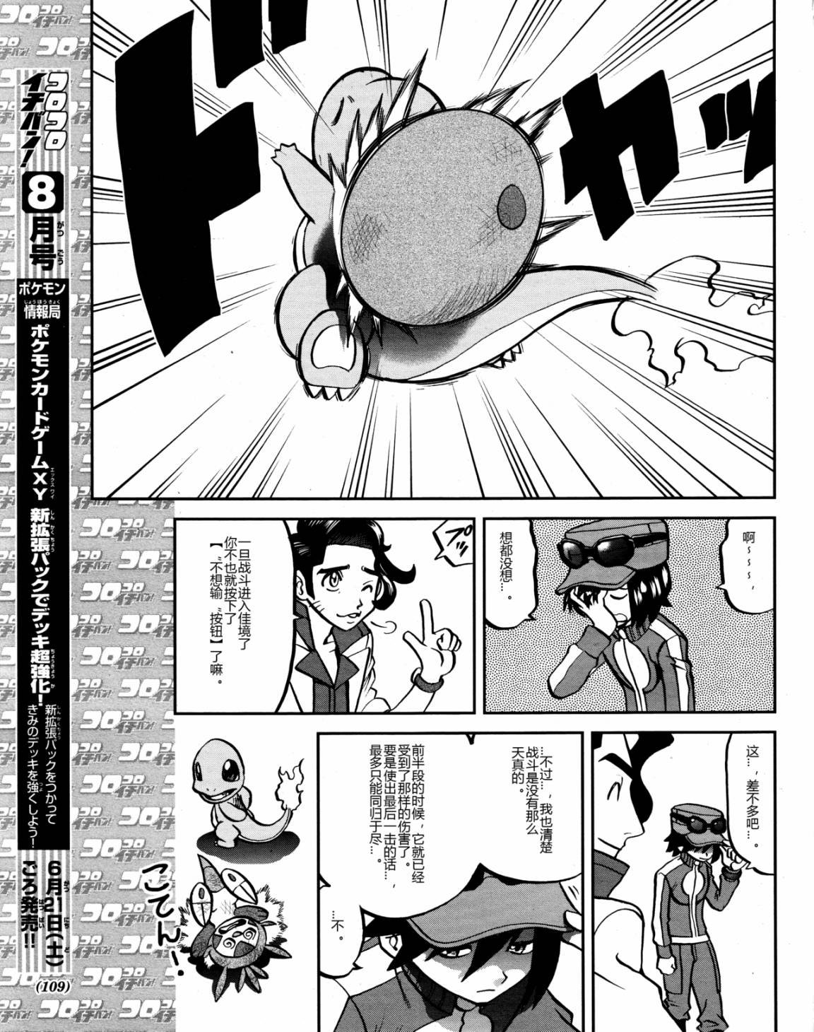 外传：第20话 XY篇09