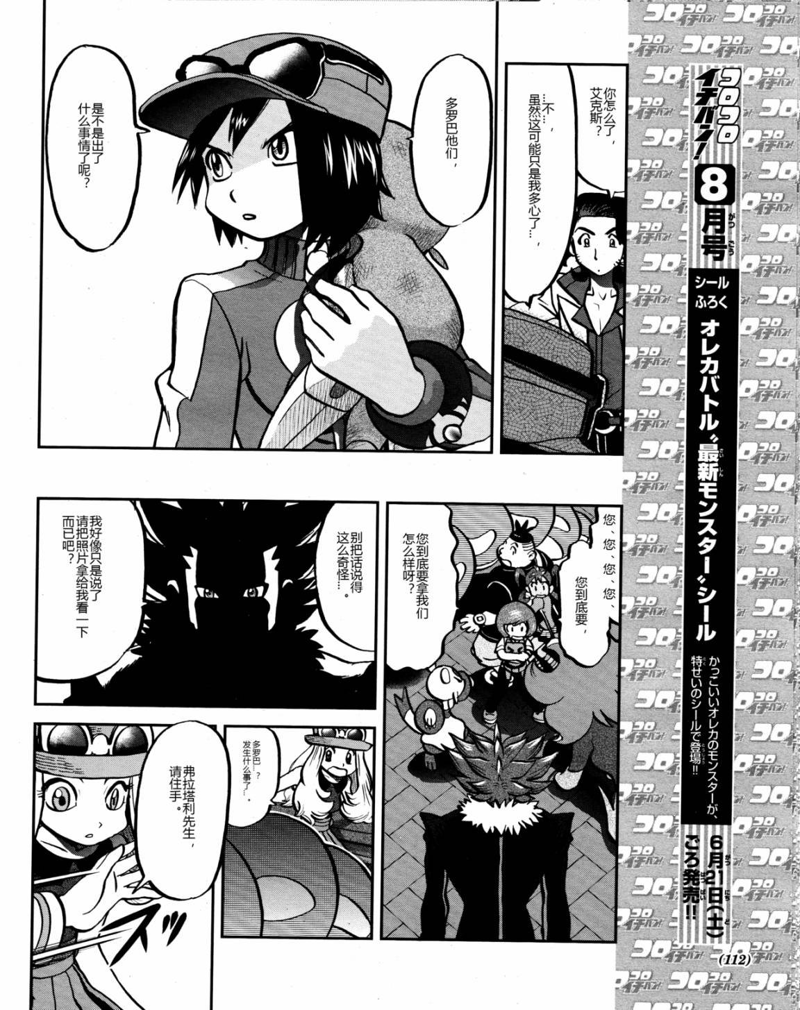 外传：第20话 XY篇09
