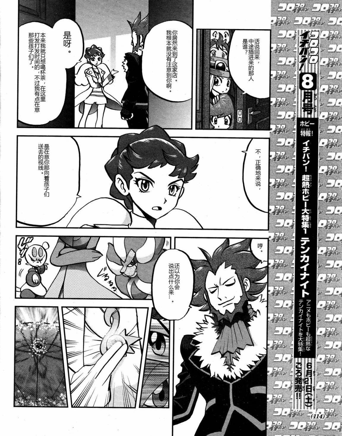 外传：第20话 XY篇09