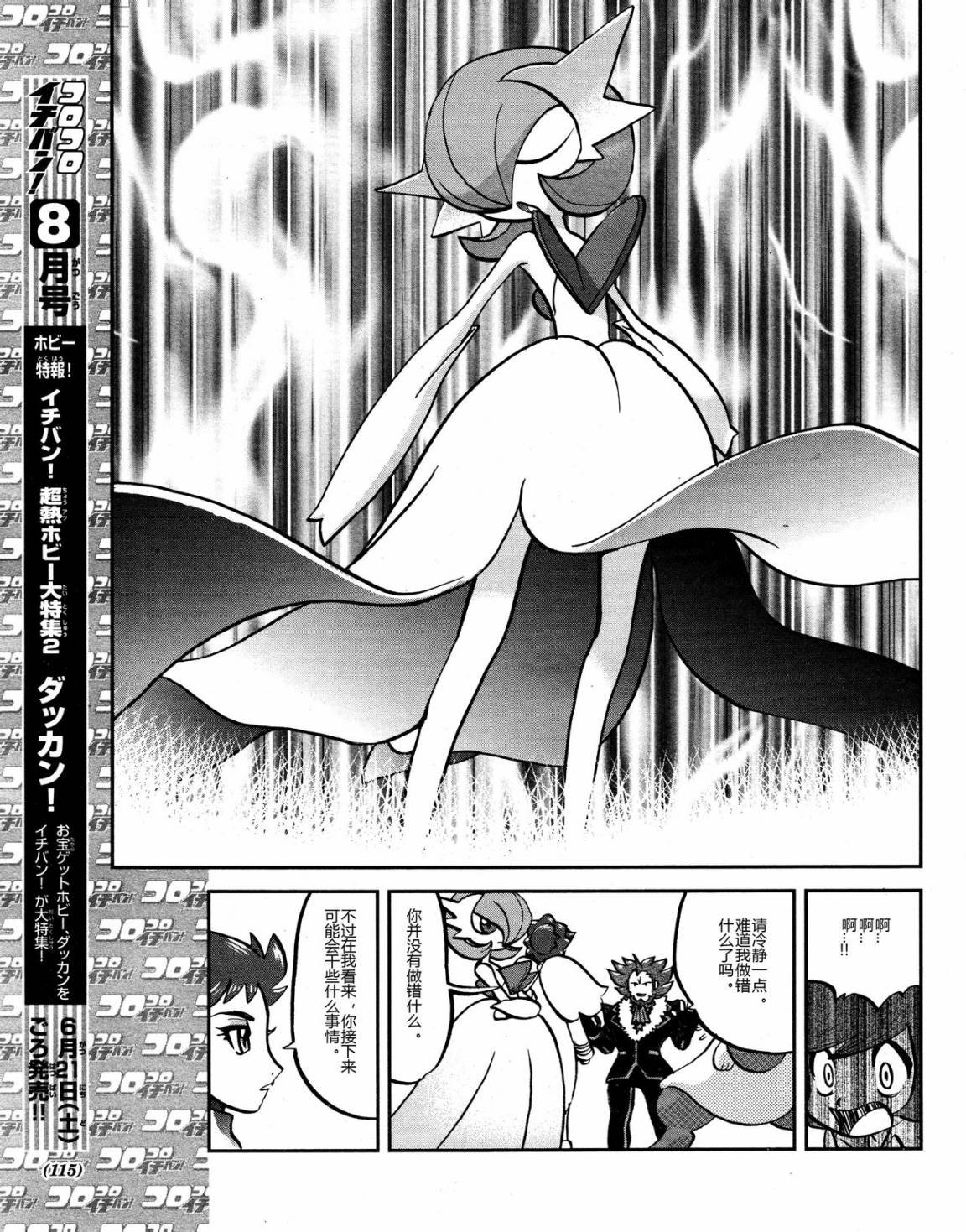 外传：第20话 XY篇09