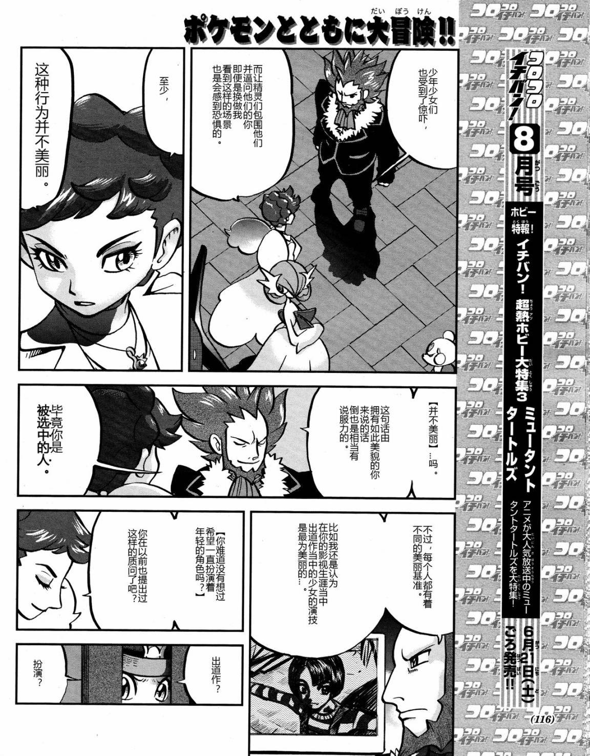外传：第20话 XY篇09