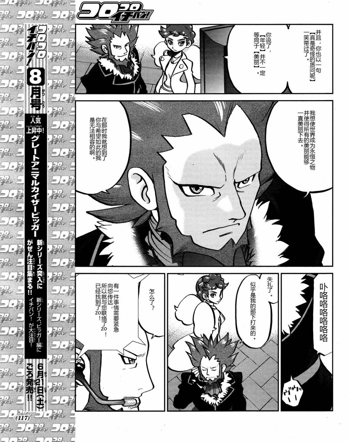 外传：第20话 XY篇09
