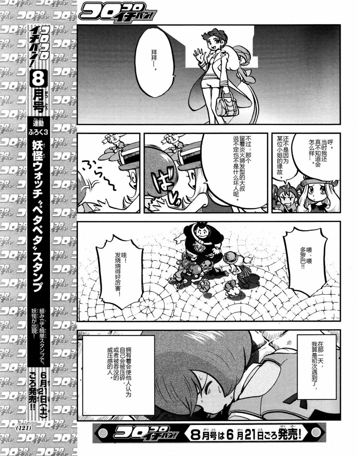 外传：第20话 XY篇09