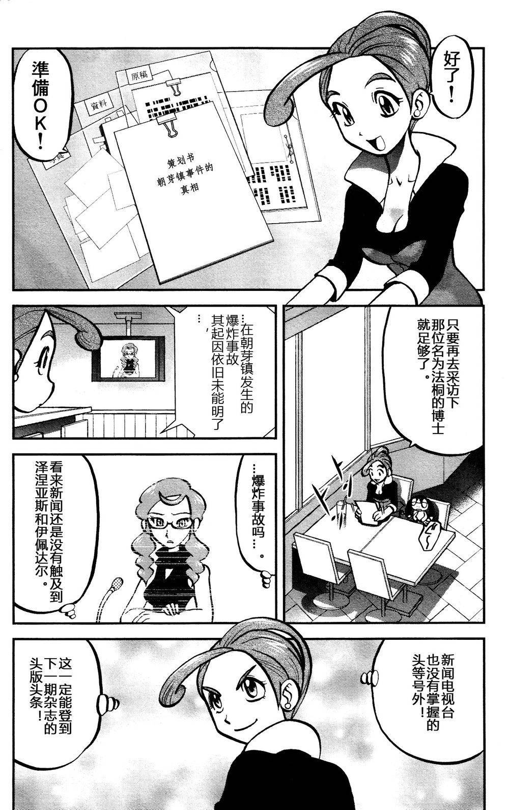 外传：第21话 XY篇10