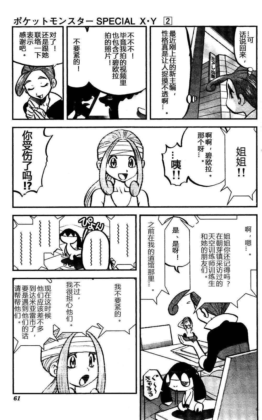 外传：第21话 XY篇10