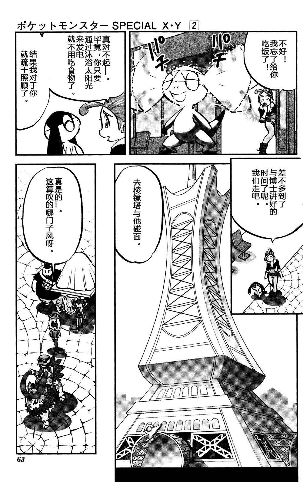 外传：第21话 XY篇10