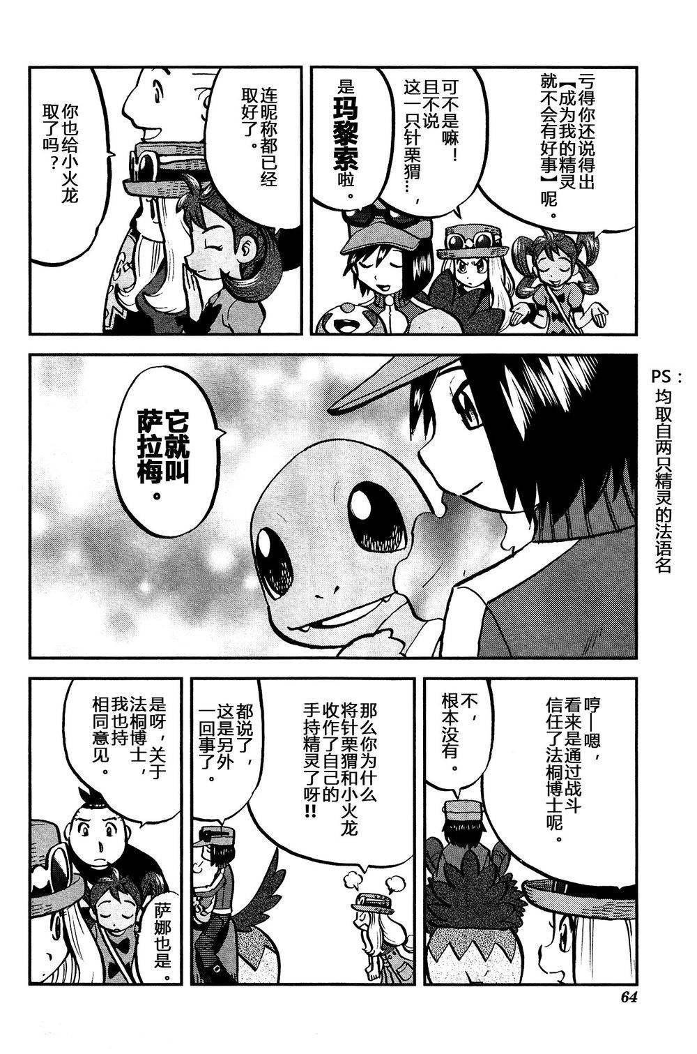 外传：第21话 XY篇10