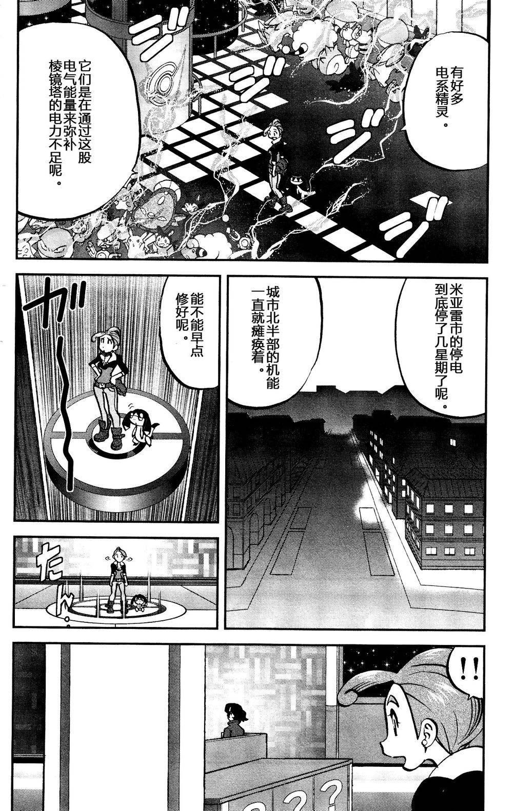 外传：第21话 XY篇10