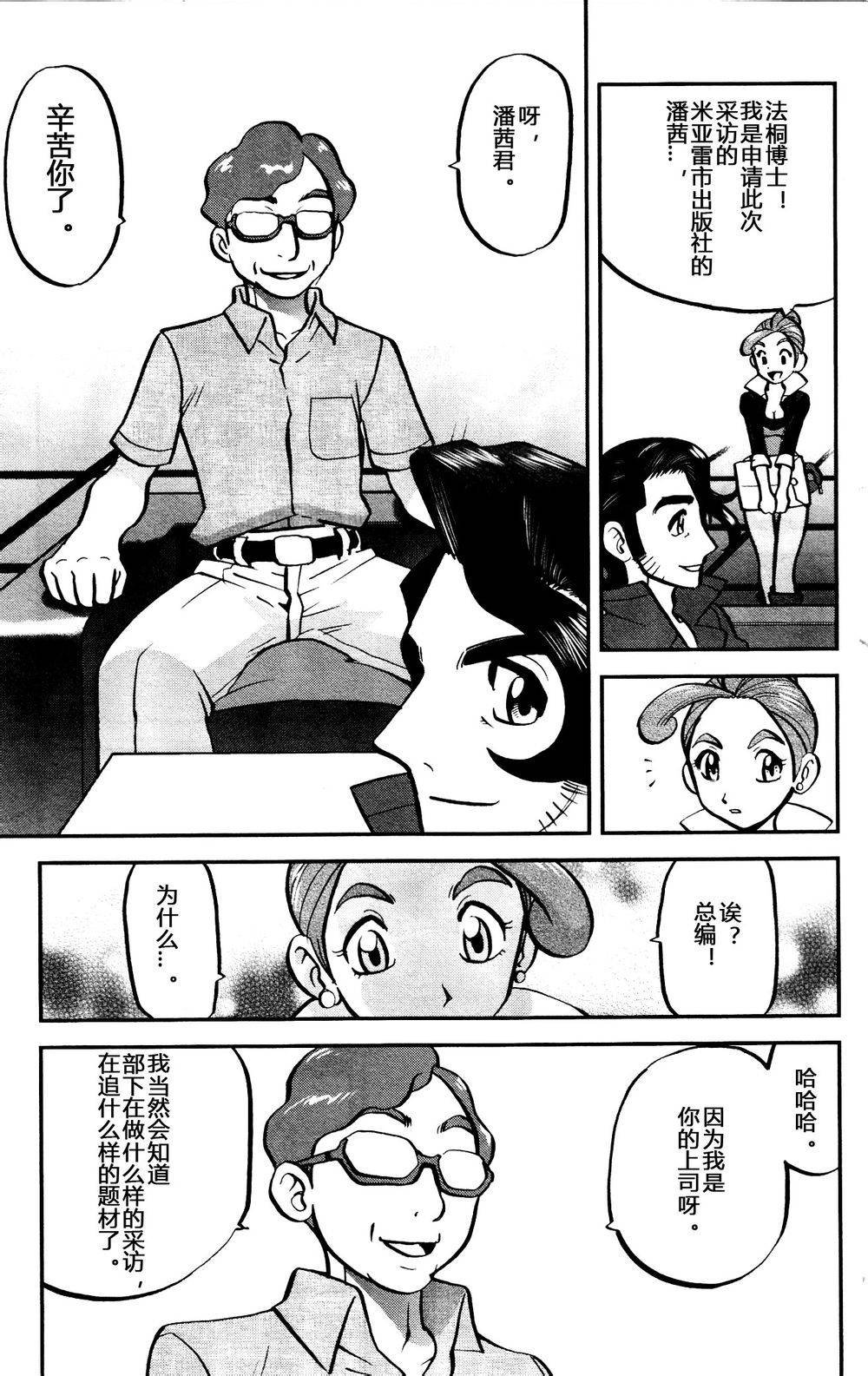 外传：第21话 XY篇10