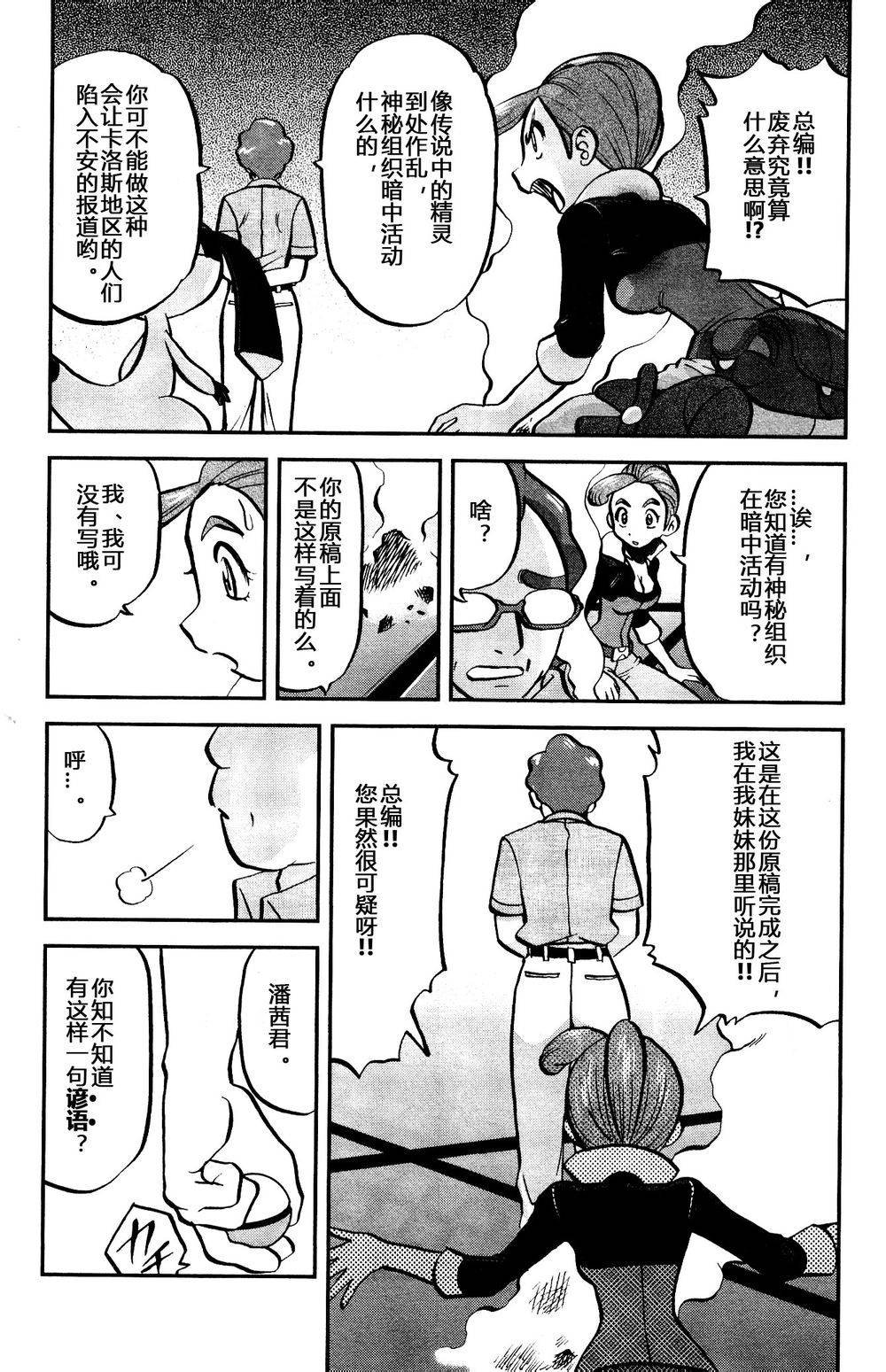 外传：第21话 XY篇10