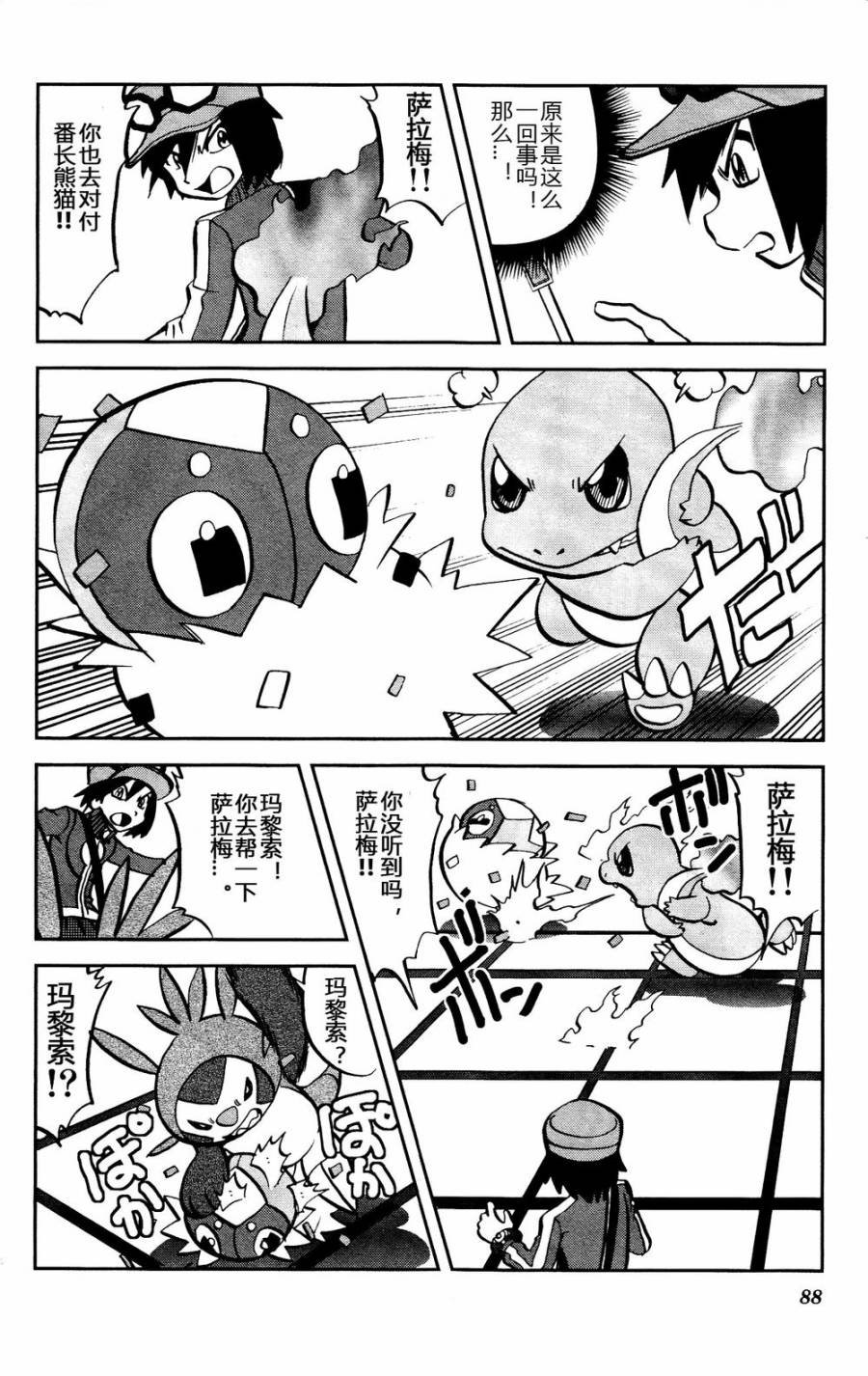 外传：第22话 XY篇11
