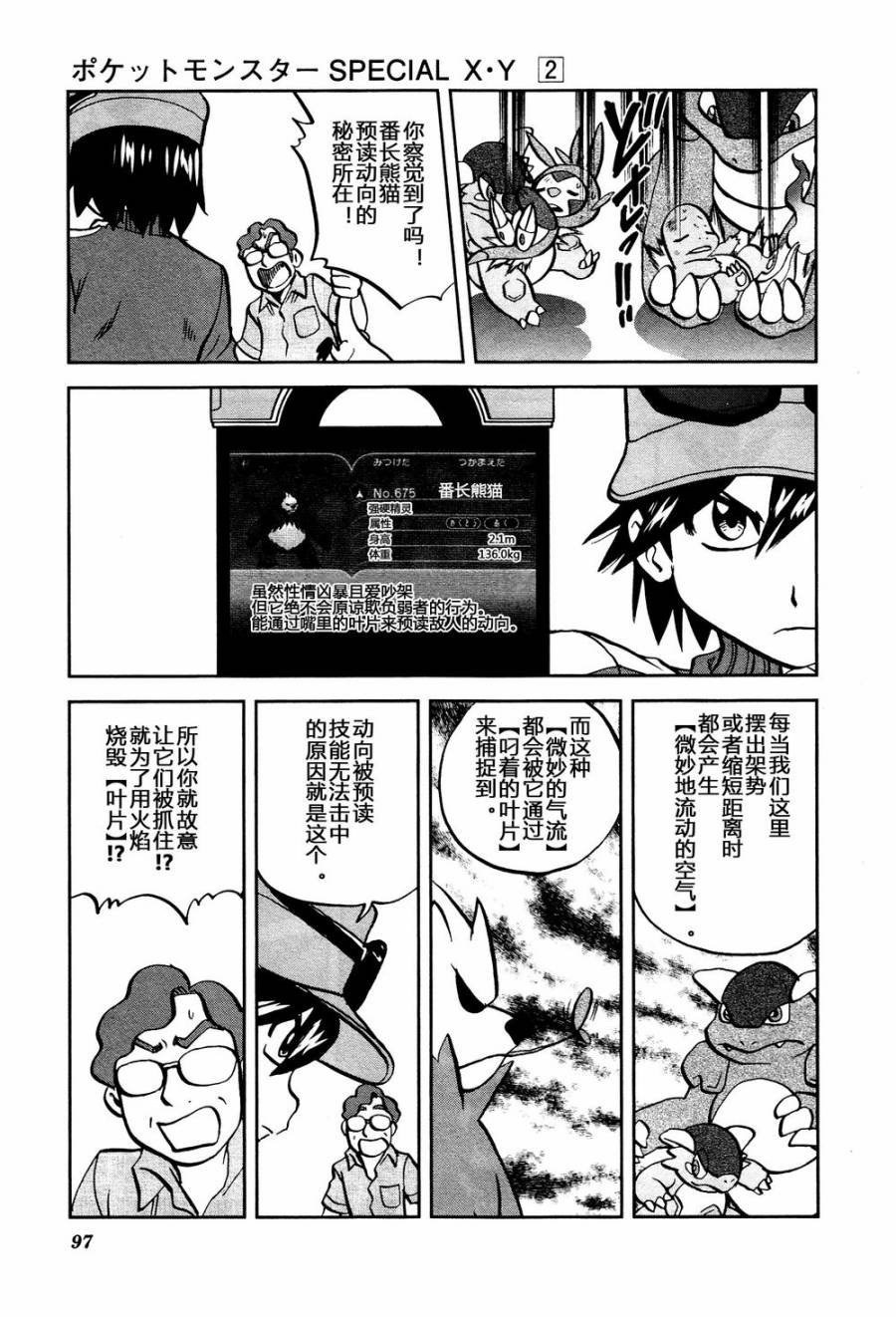 外传：第22话 XY篇11