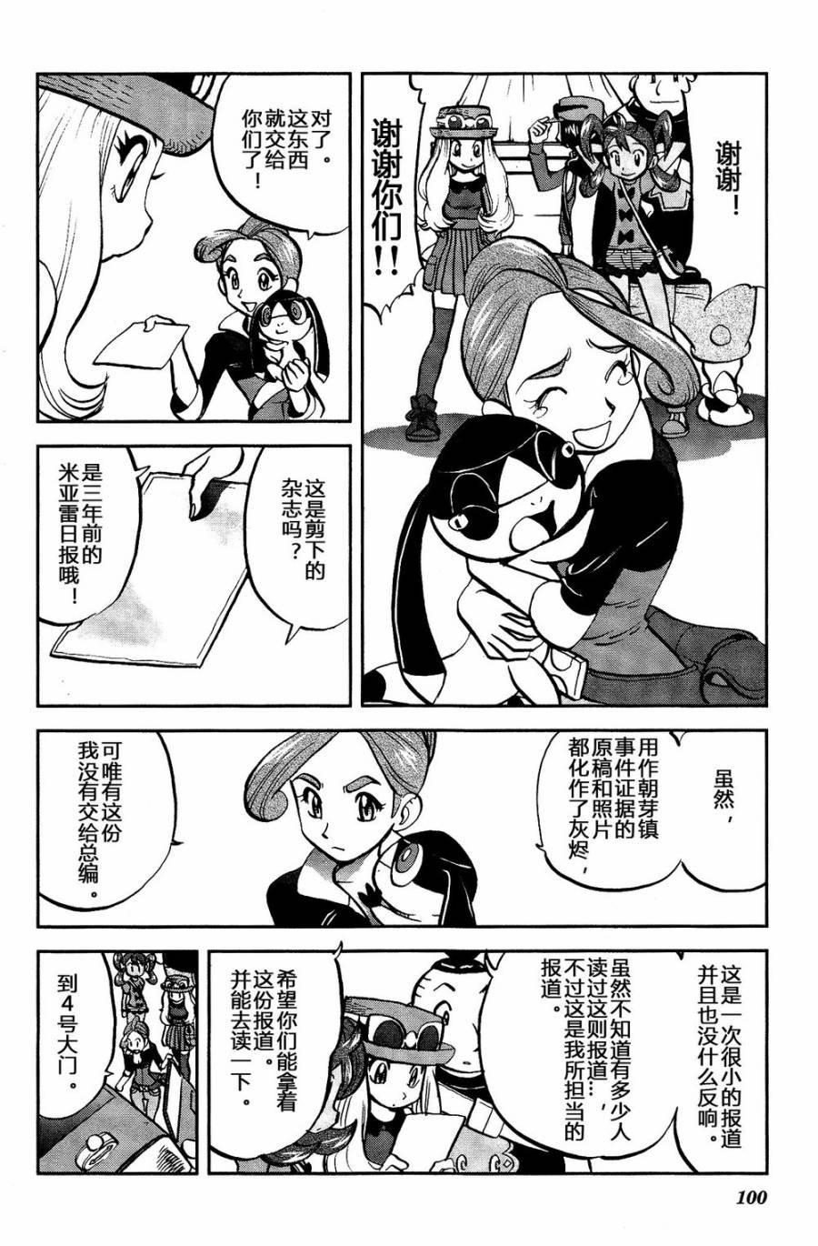 外传：第22话 XY篇11