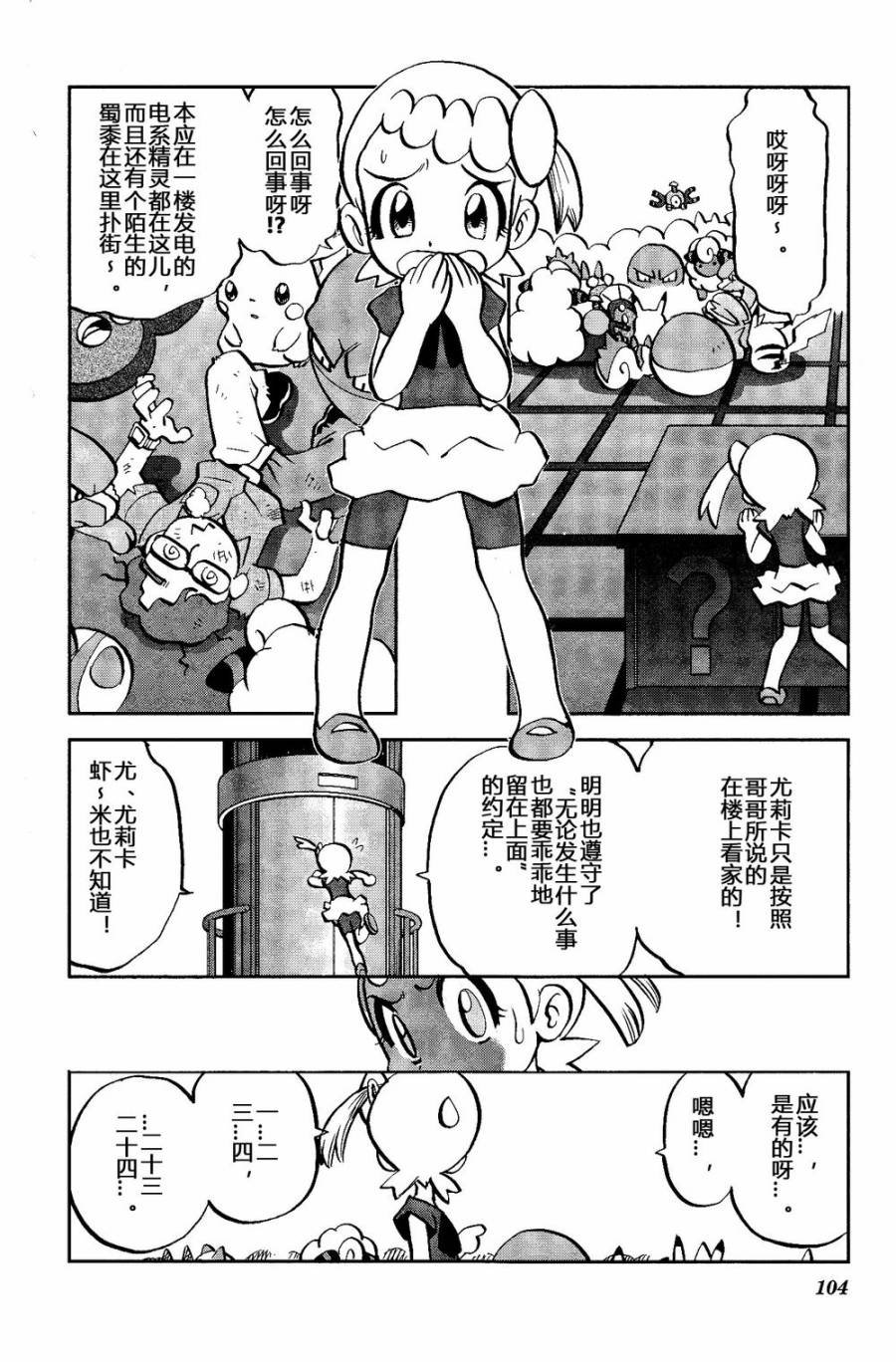 外传：第22话 XY篇11