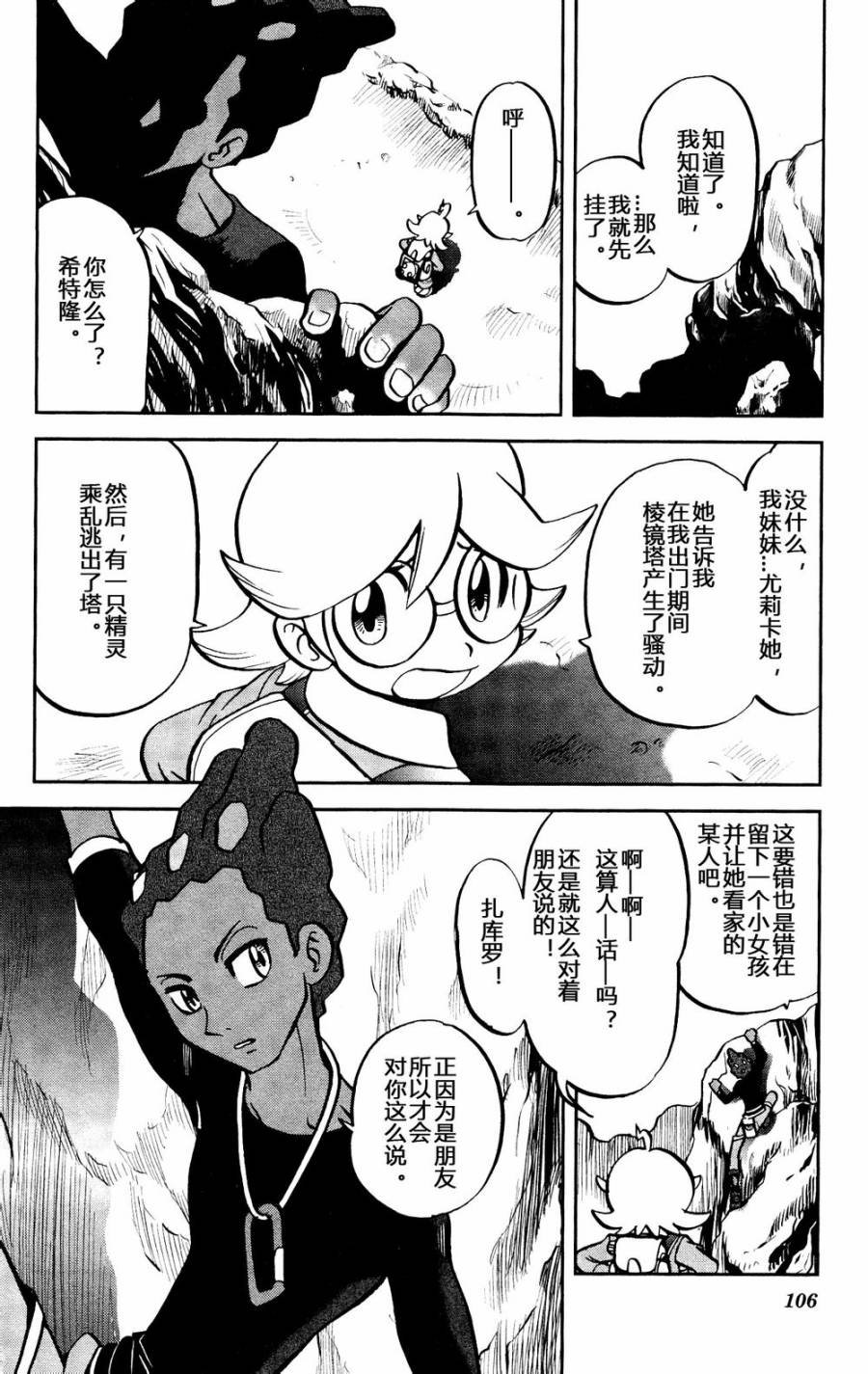 外传：第22话 XY篇11
