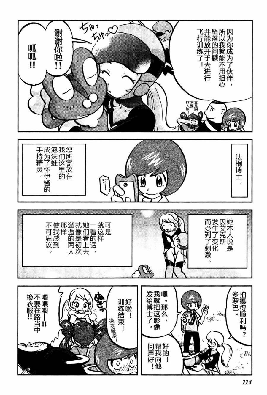 外传：第23话 XY篇12